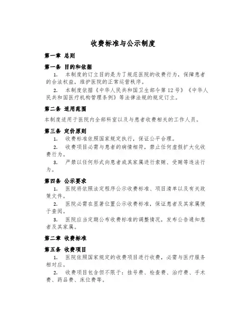 收费标准与公示制度