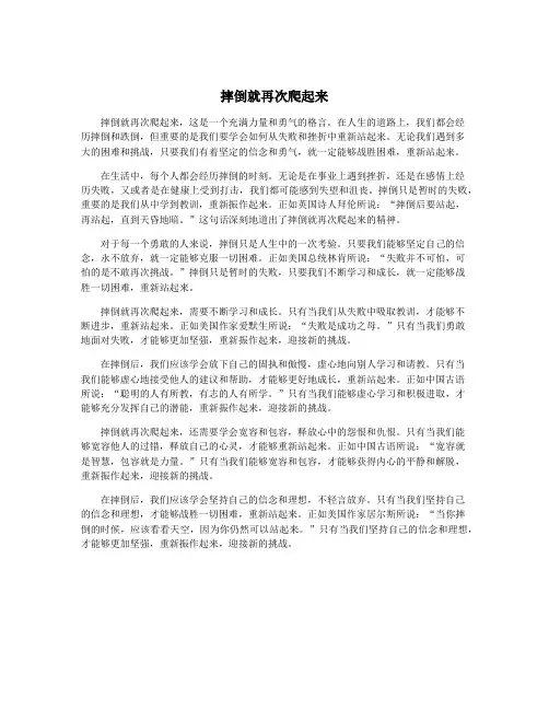 摔倒就再次爬起来