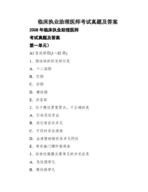 临床执业助理医师考试真题及答案