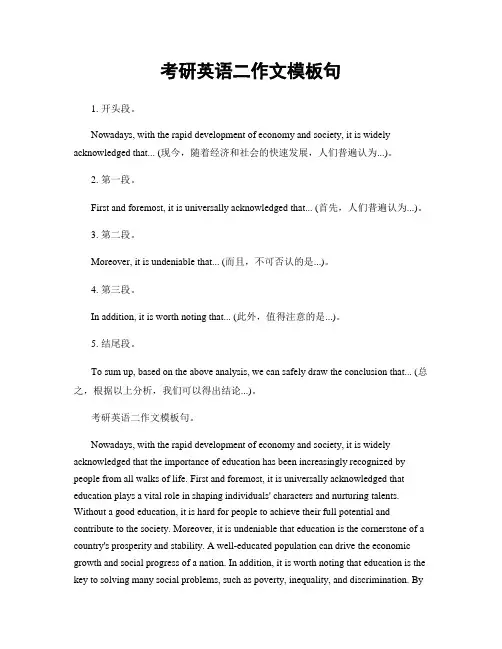 考研英语二作文模板句