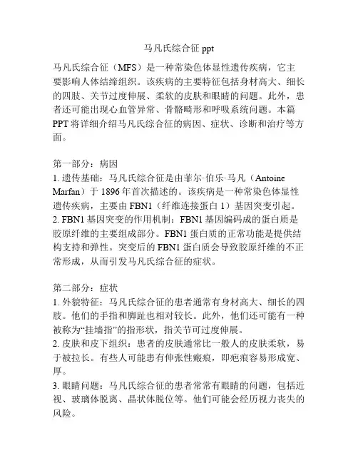 马凡氏综合征 ppt