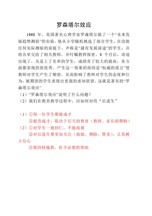 罗森塔尔效应