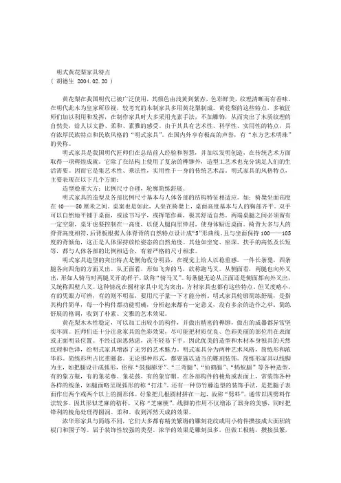 古玩收藏-博物杂谈之明式黄花梨家具特点