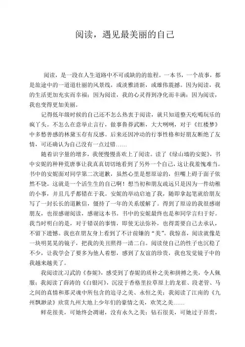 阅读遇见最美的自己