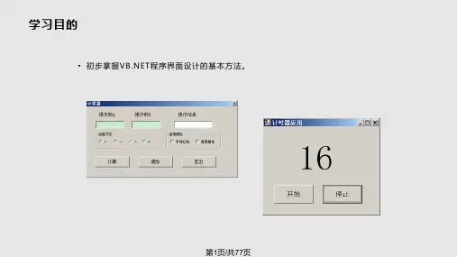 窗体与常用控件PPT课件