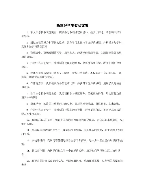 晒三好学生奖状文案