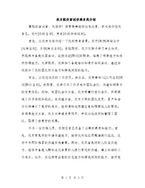 东方航空面试空乘自我介绍(2篇)