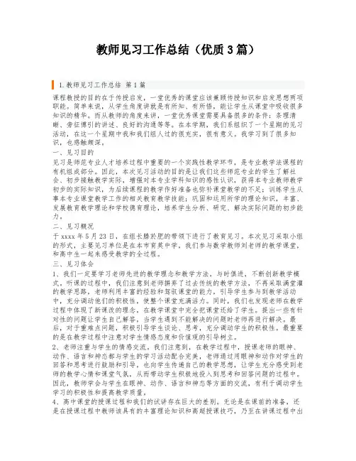 教师见习工作总结(优质3篇)