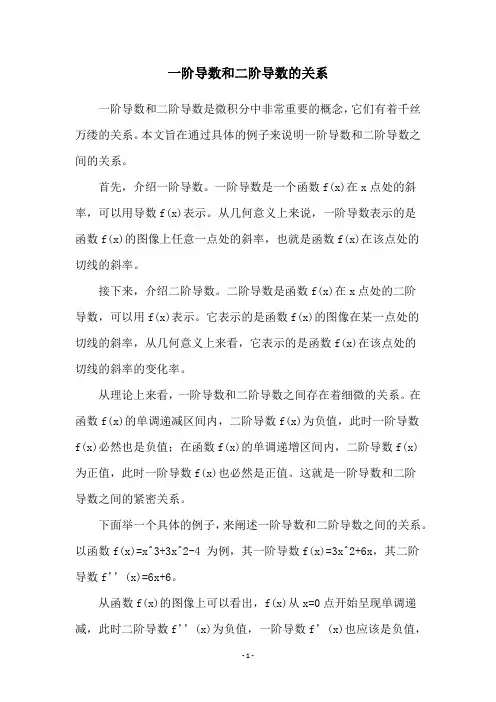 一阶导数和二阶导数的关系