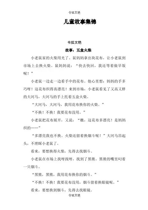 儿童故事集锦之令狐文艳创作