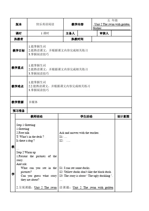 五年级上册快乐阅读第2单元教案