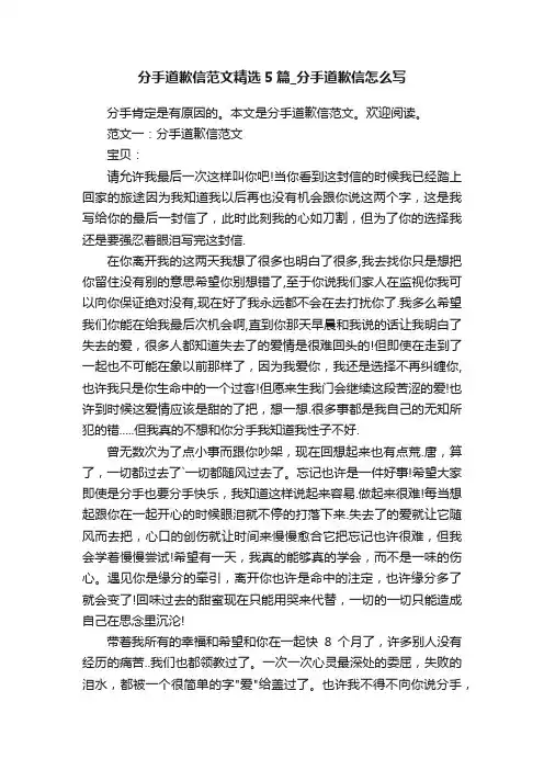 分手道歉信范文精选5篇_分手道歉信怎么写