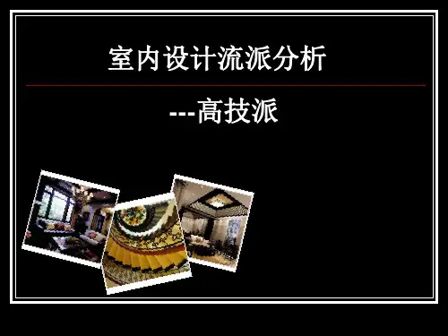 高技派