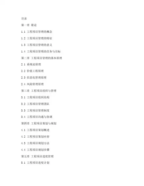 工程项目管理电子课本
