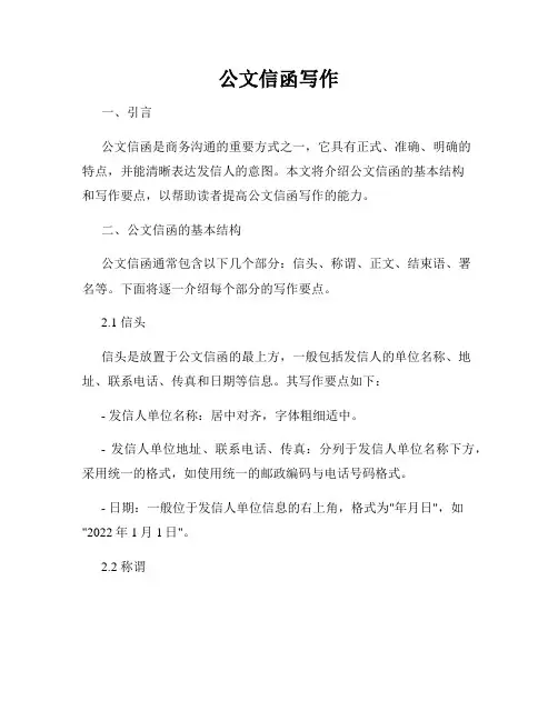 公文信函写作