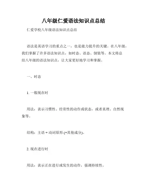 八年级仁爱语法知识点总结
