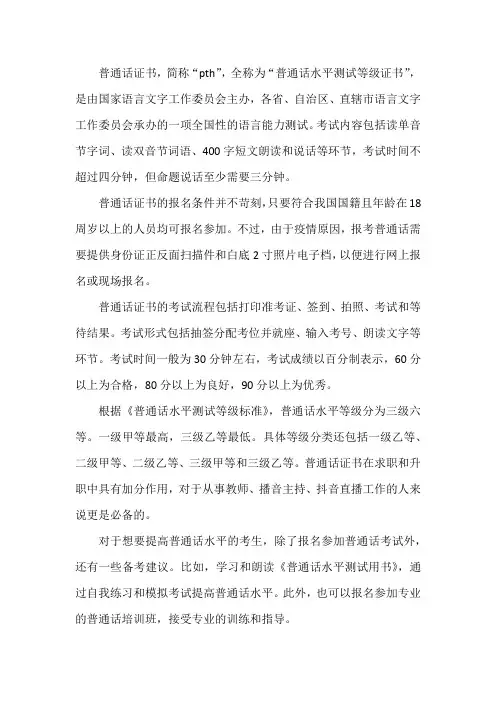 介绍普通话证书