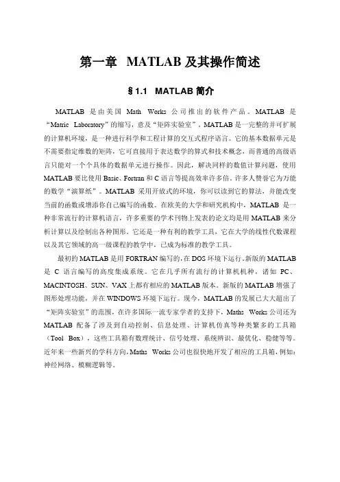 第一章 MATLAB及其操作简述