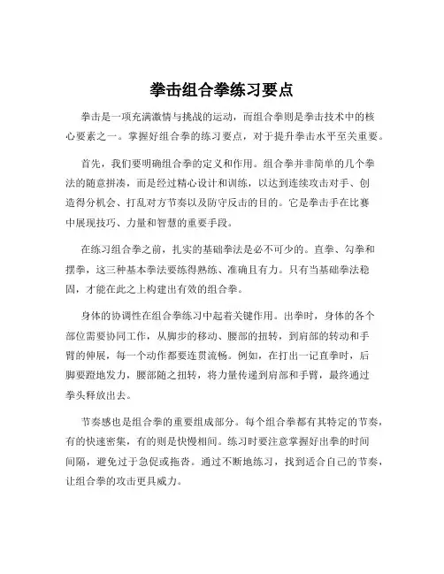 拳击组合拳练习要点