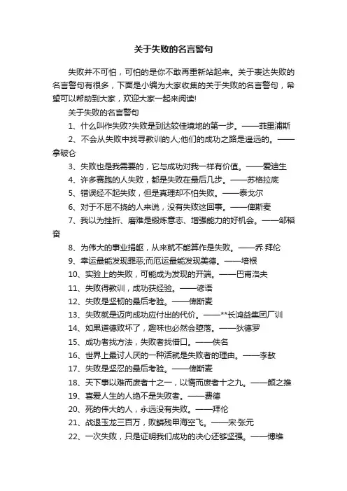 关于失败的名言警句