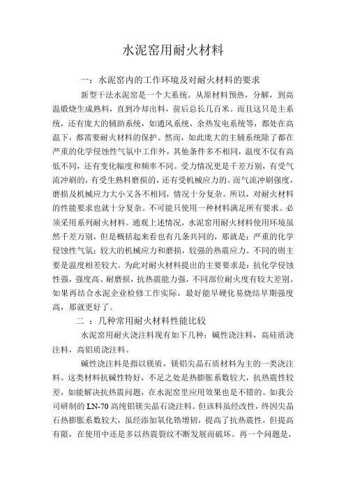 水泥窑用耐火材料