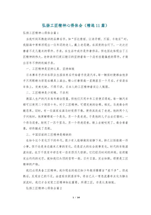 弘扬工匠精神心得体会(精选11篇)