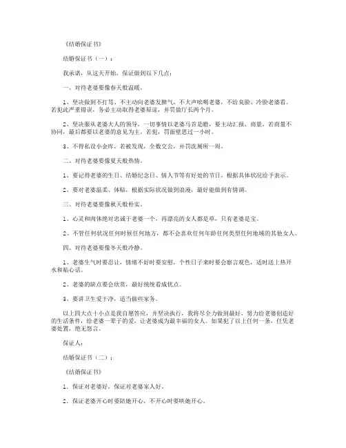 结婚保证书5篇完美版