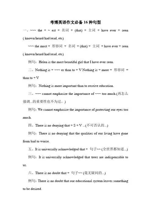 考博英语作文必备16种句型