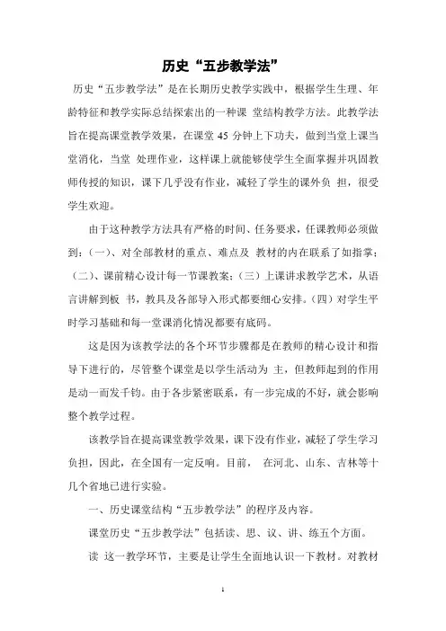 历史“五步教学法”