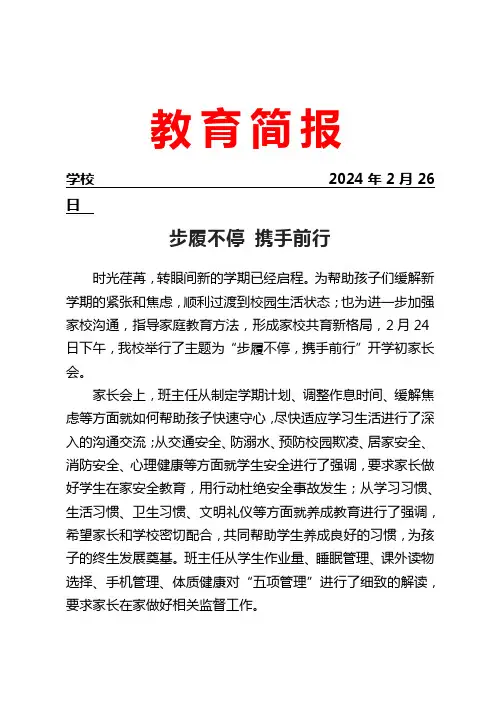 学校开学初召开家长会活动简报