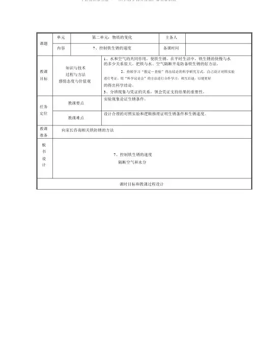 六年级科学下册2.7《控制铁生锈的速度》教案教科版