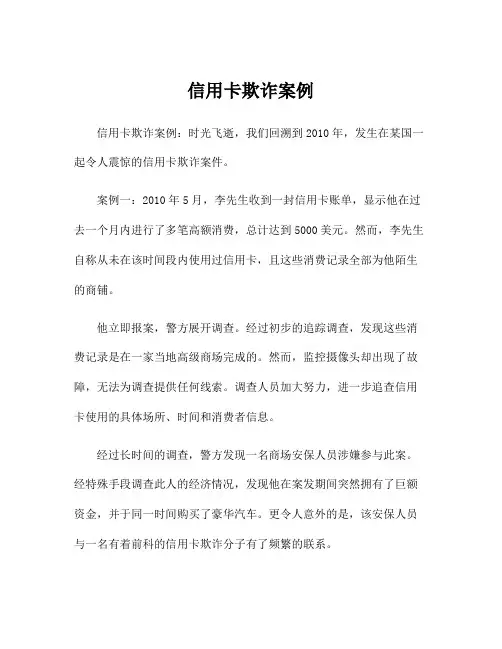 信用卡欺诈案例