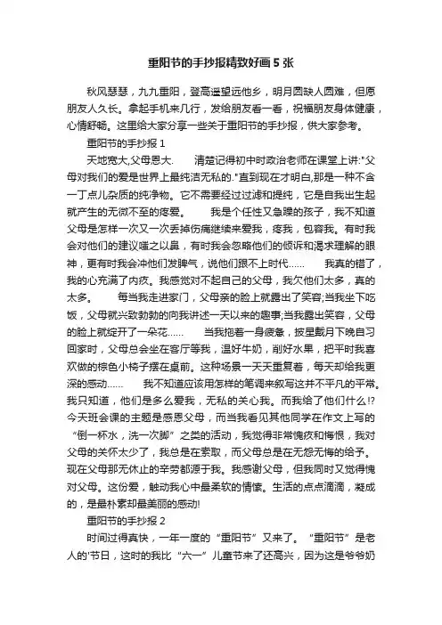 重阳节的手抄报精致好画5张