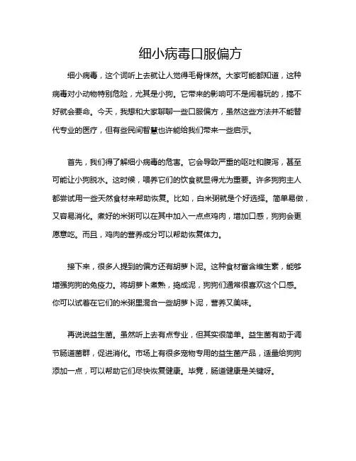细小病毒口服偏方