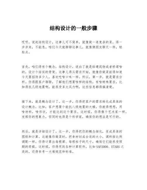 结构设计的一般步骤