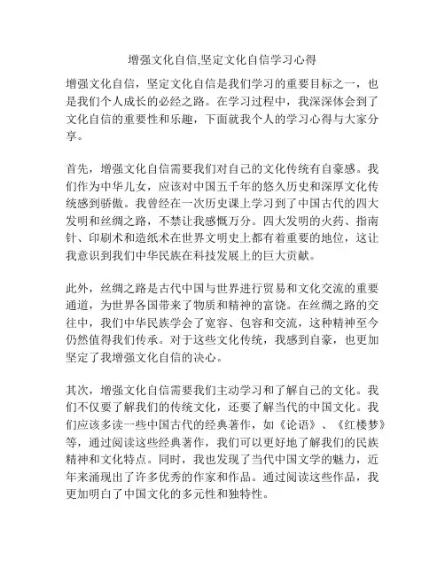 增强文化自信,坚定文化自信学习心得