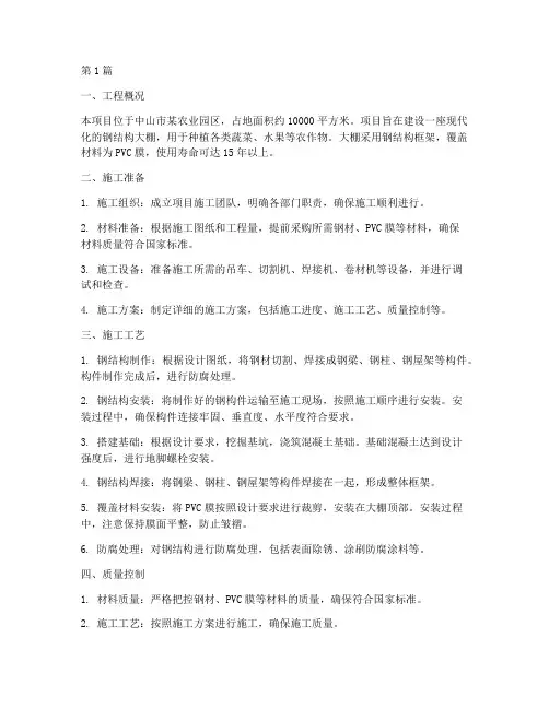 中山钢结构大棚工程施工(3篇)