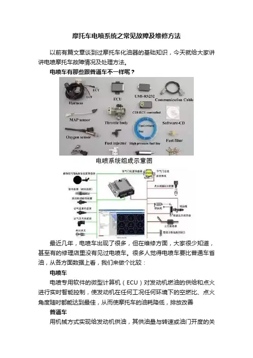 摩托车电喷系统之常见故障及维修方法