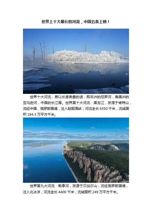 世界上十大最长的河流，中国五条上榜！
