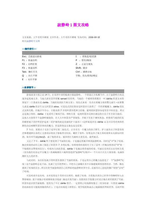 寂静岭1图文攻略（最终版）