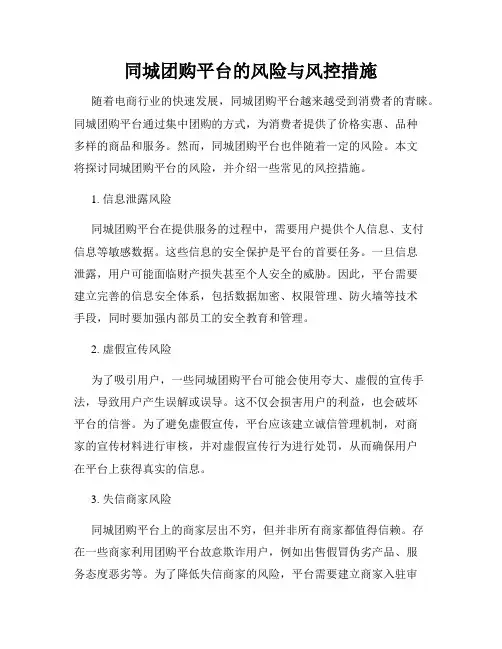 同城团购平台的风险与风控措施