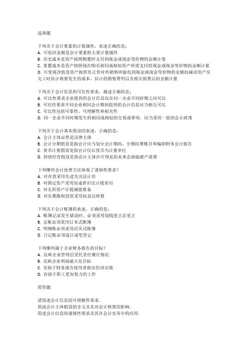 2023年助理会计师考试真题