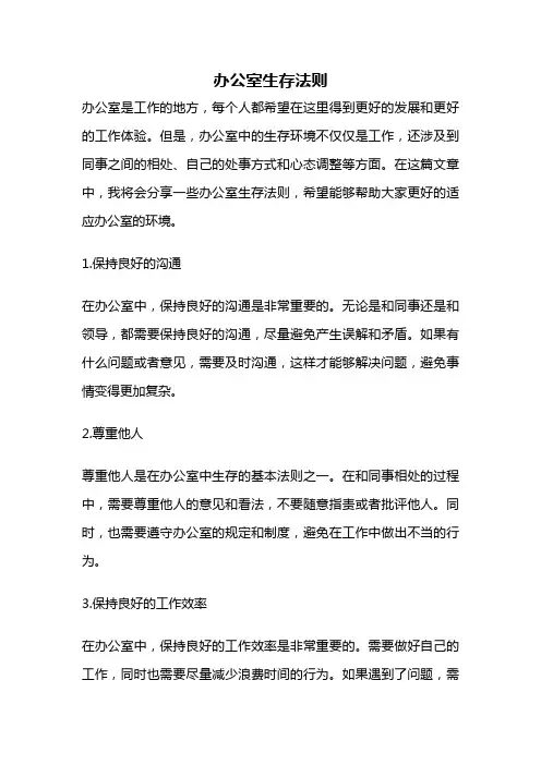 办公室生存法则