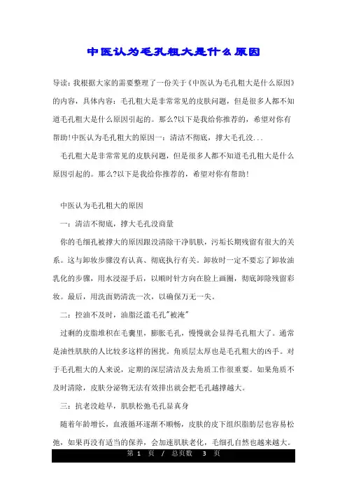 中医认为毛孔粗大是什么原因