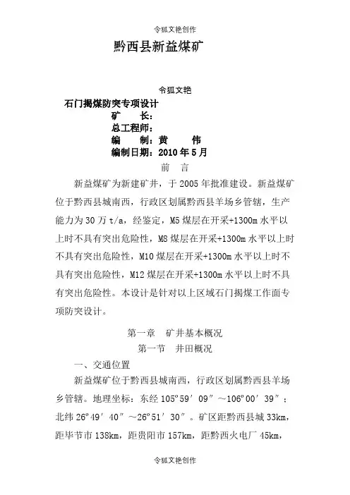 石门揭煤专项防突设计之令狐文艳创作