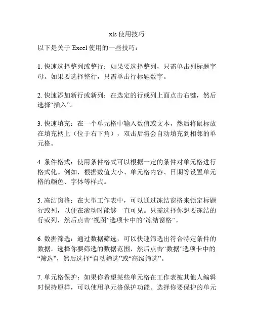 xls使用技巧