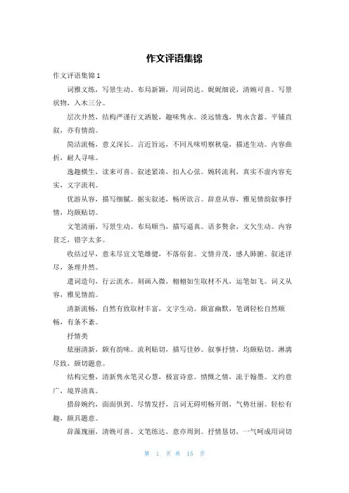 作文评语集锦