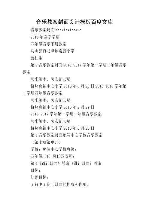 音乐教案封面设计模板百度文库