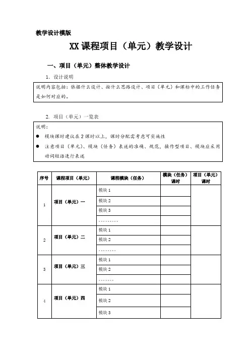 项目教学设计模板