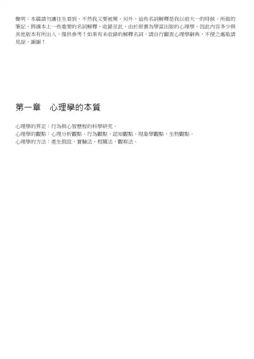 普心名词解释总整理